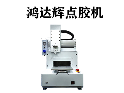 紅膠點膠機的操作和調(diào)試步驟是怎么樣的？