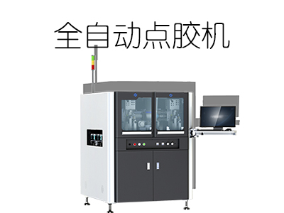 全自動點膠機能夠使用的膠水有哪些？