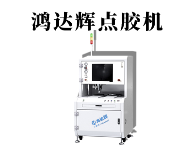 噴射點膠產生氣泡對我們點膠過程有哪些影響？如何避免？