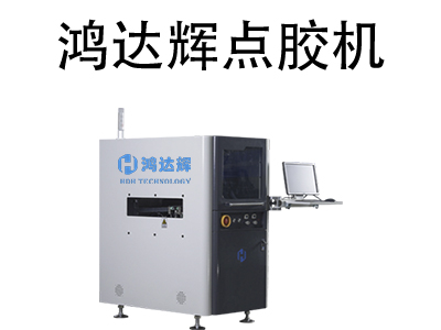 鴻達輝點膠機導熱凝膠涂布工藝介紹