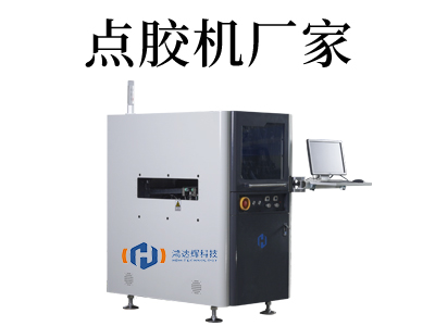 自動點膠機廠家