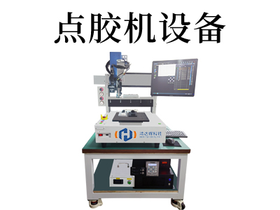 桌面式伺服點(diǎn)膠機(jī)