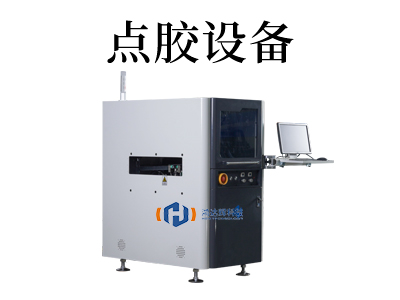 點膠機設備