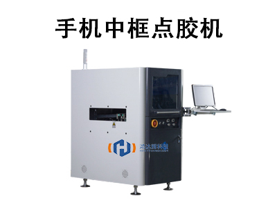 手機中框點膠機：精密制造的“粘合專家”