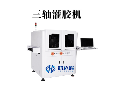 三軸灌膠機核心技術解析：如何實現精準高效的自動化灌膠？