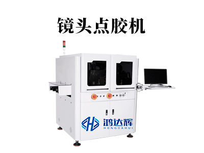鏡頭點膠機如何實現微米級精準涂膠?核心技術全解析